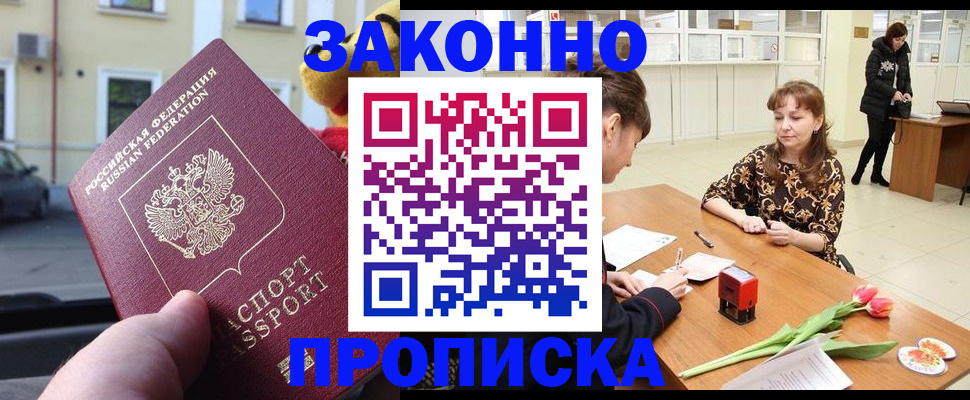 прописка штамп в Кызыле