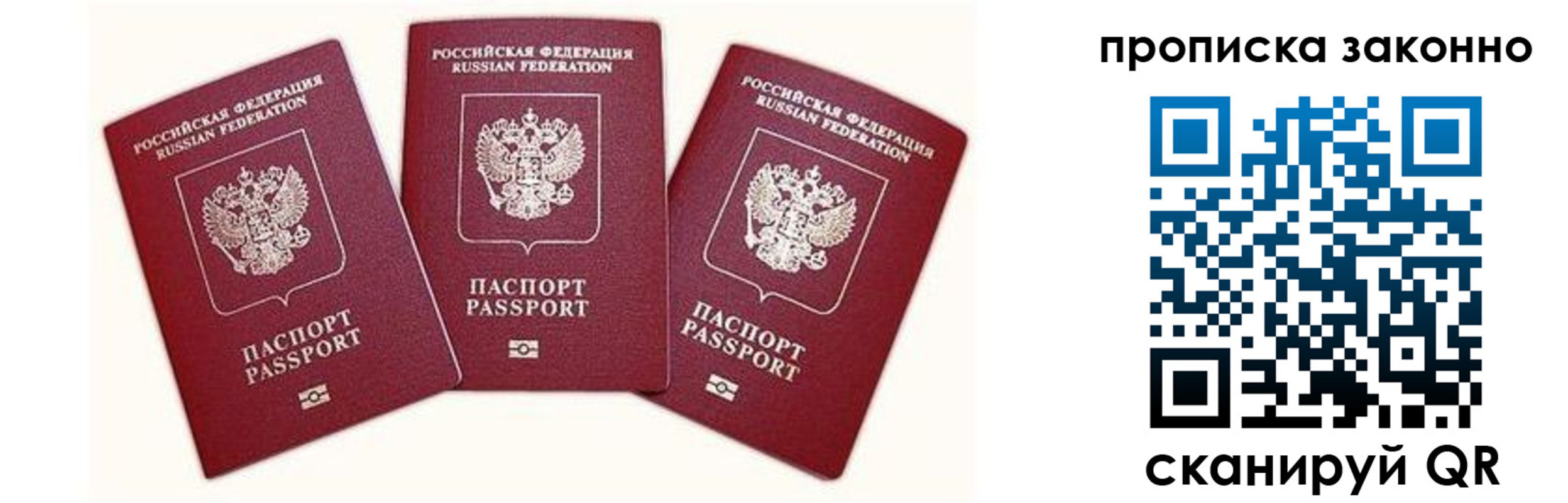 прописка законно в Кызыле