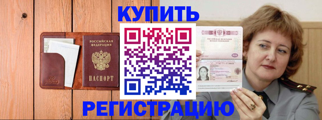 прописка паспорт в Кызыле