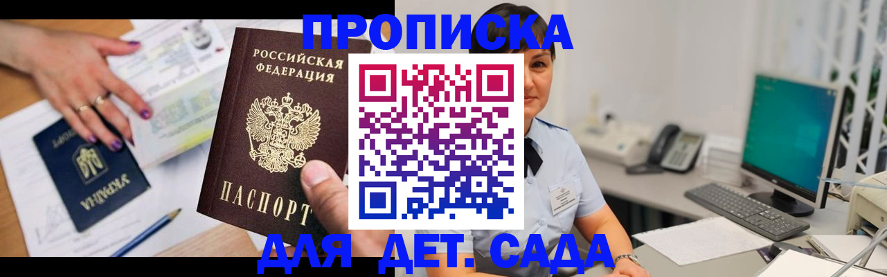 прописка законно в Кызыле