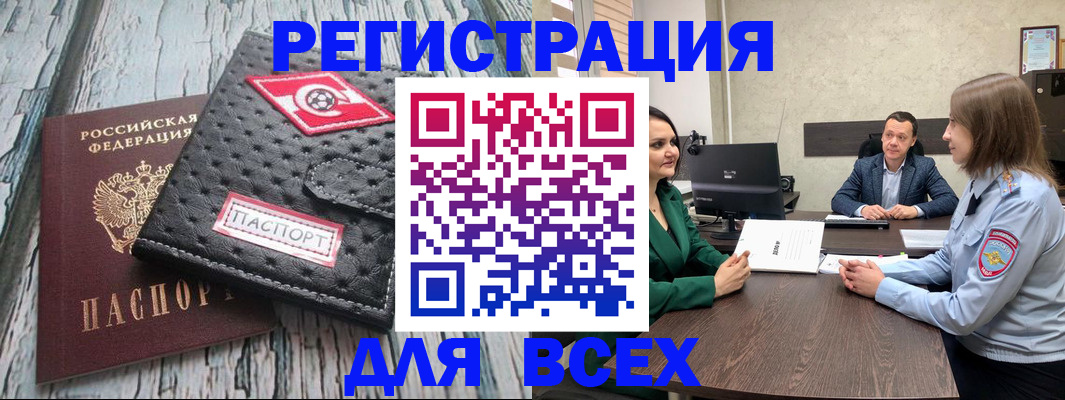 временная регистрация законно в Кызыле
