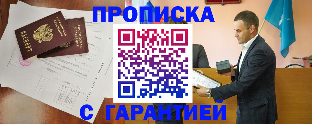 прописка ребенка в Кызыле